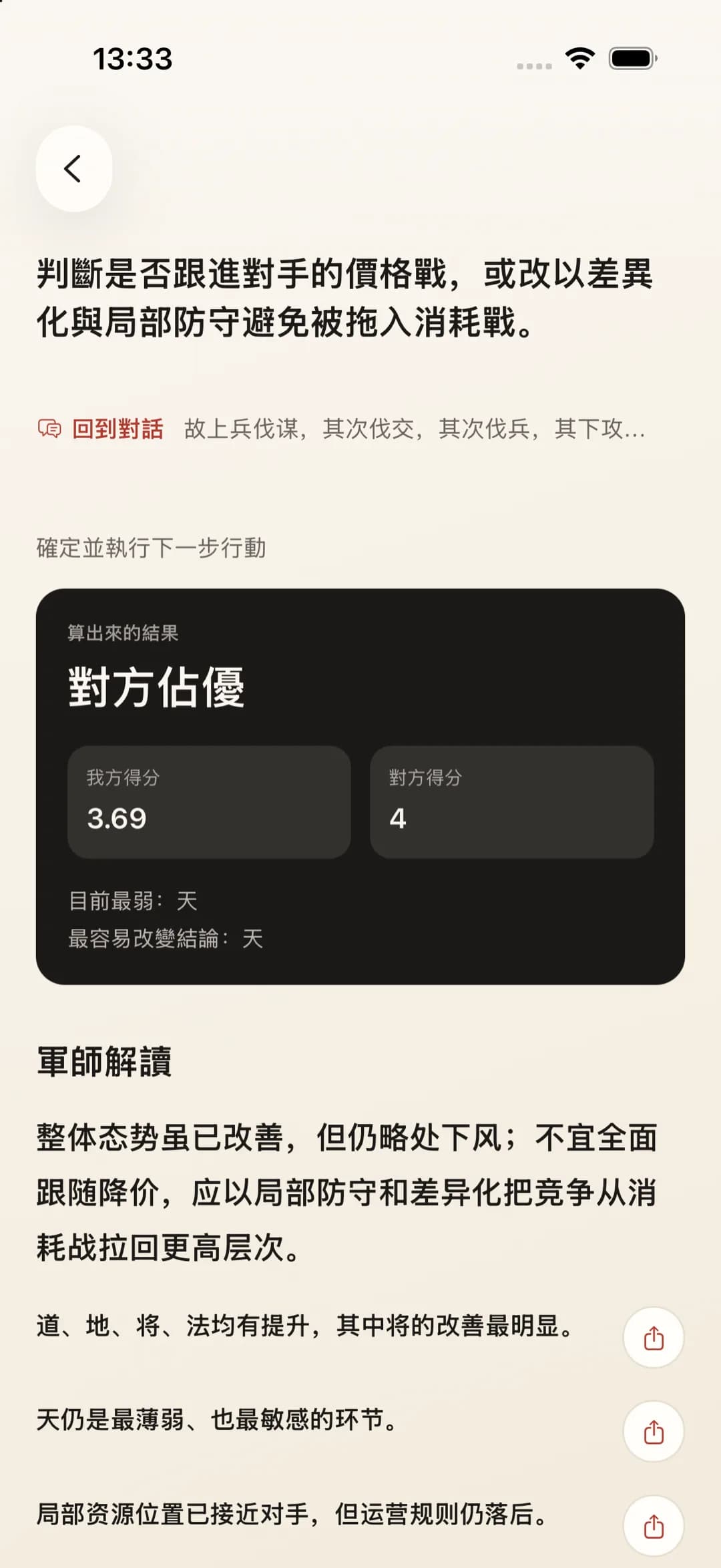 把雙方條件擺上檯面推演，看結論會不會變
