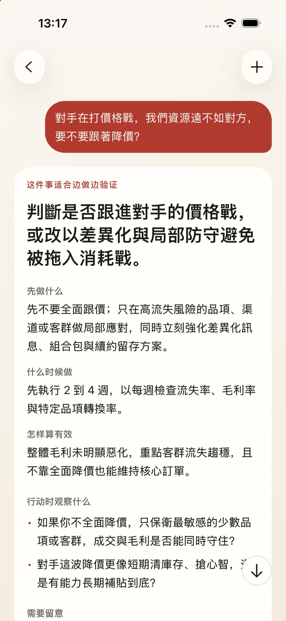 军师先问清处境，再给出判断与先做什么