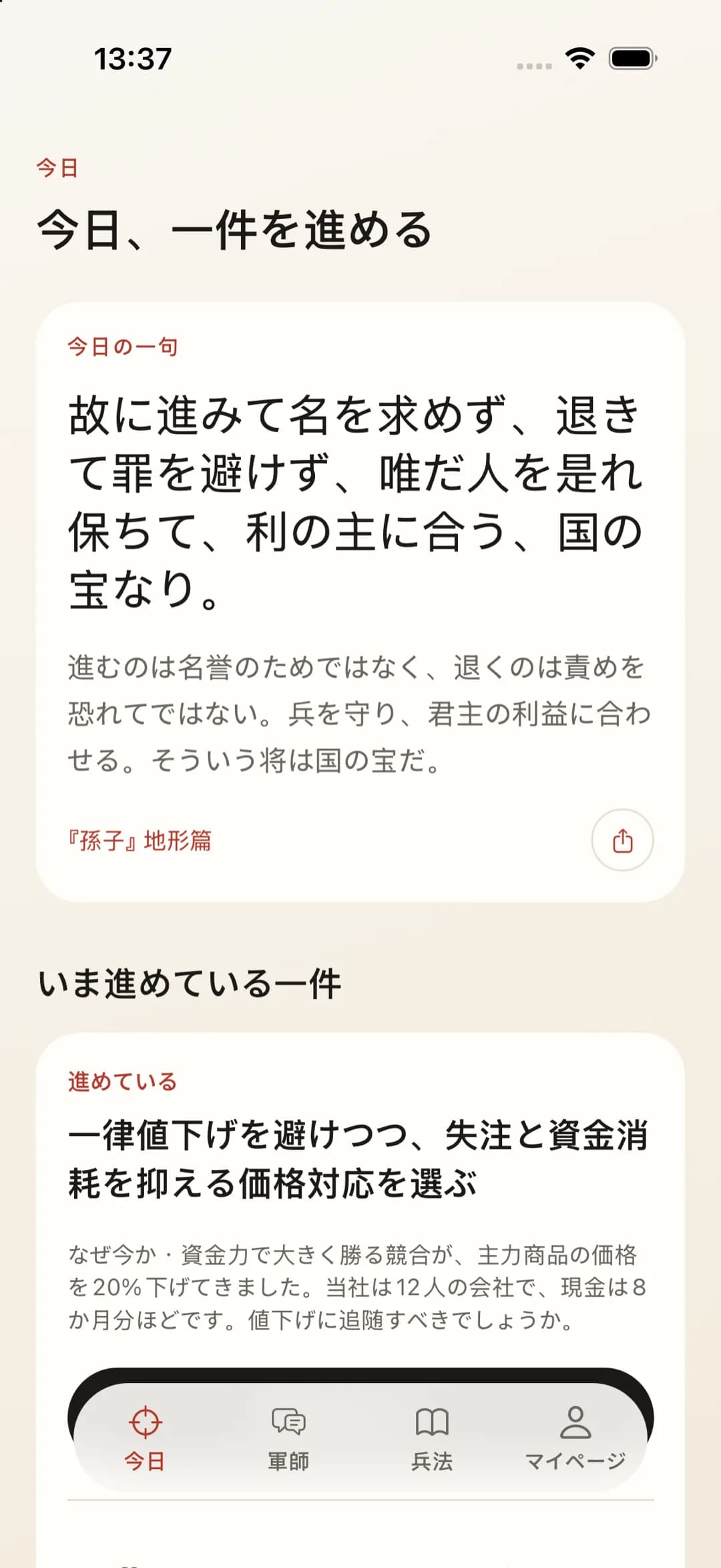 今日は一つだけ進める。観察する合図つき